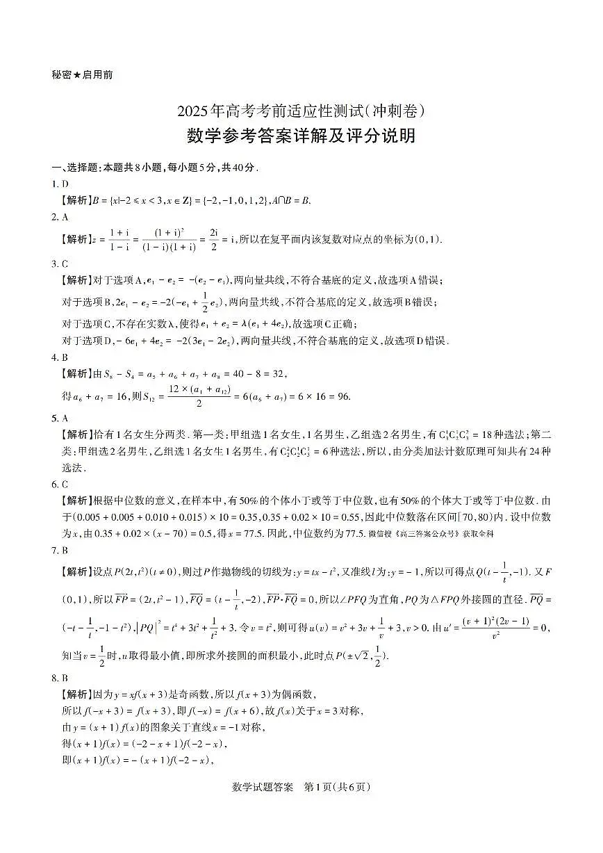 数学答案第1页