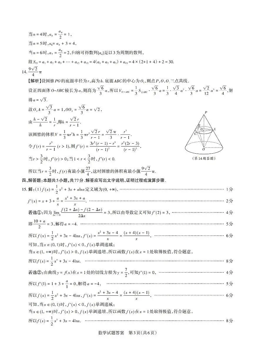数学答案第3页