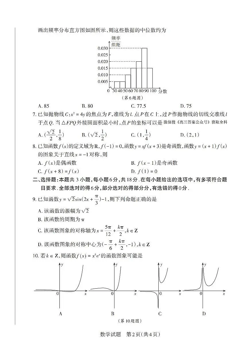 数学第2页