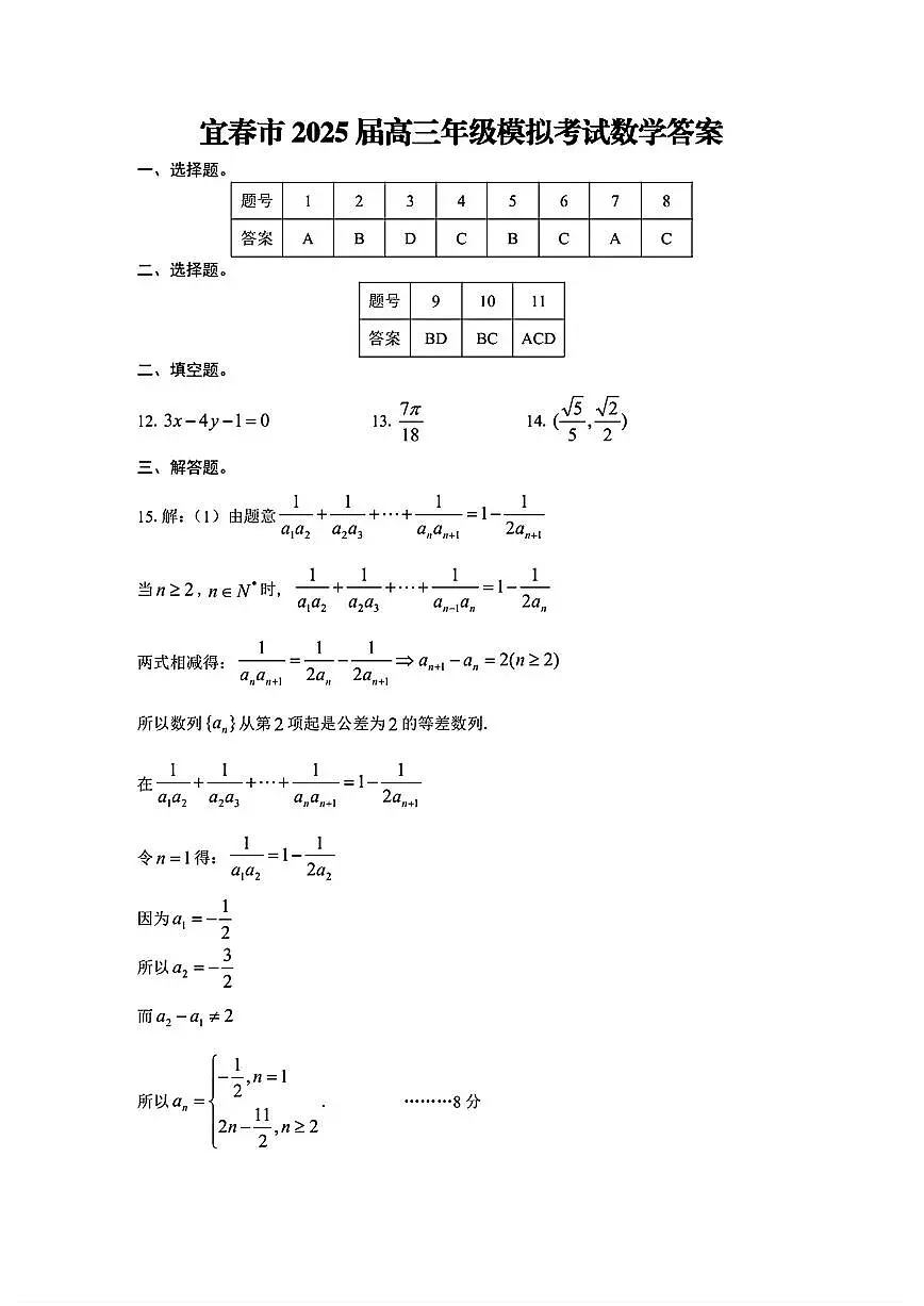 数学答案第1页