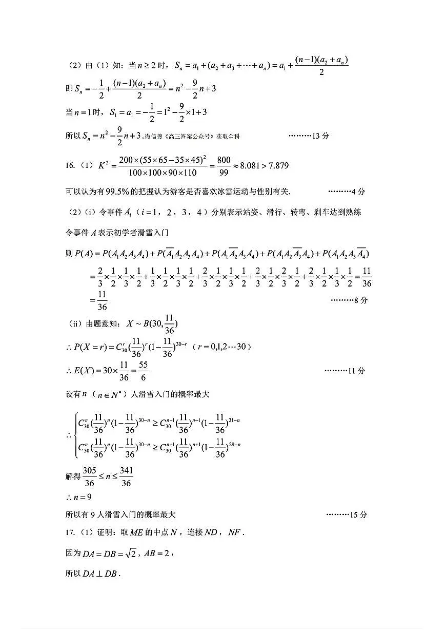 数学答案第2页
