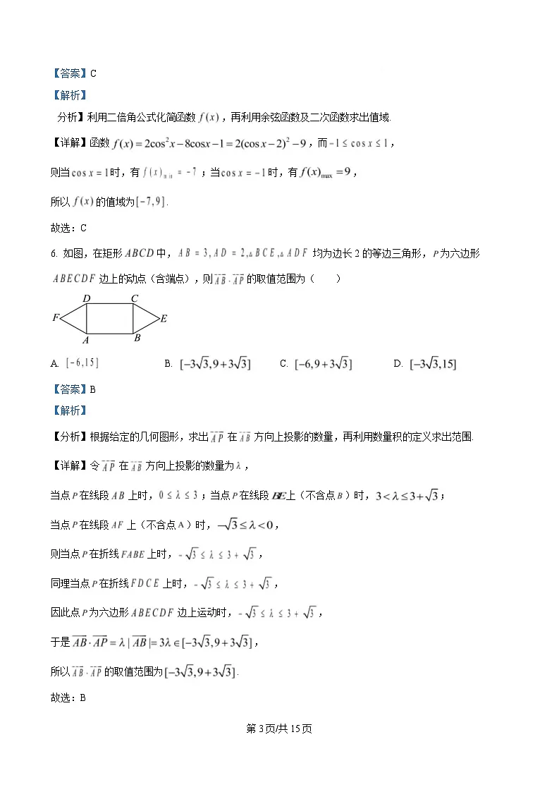 江苏省徐州市2024-2025学年高一下学期期中考试数学试题 含解析第3页