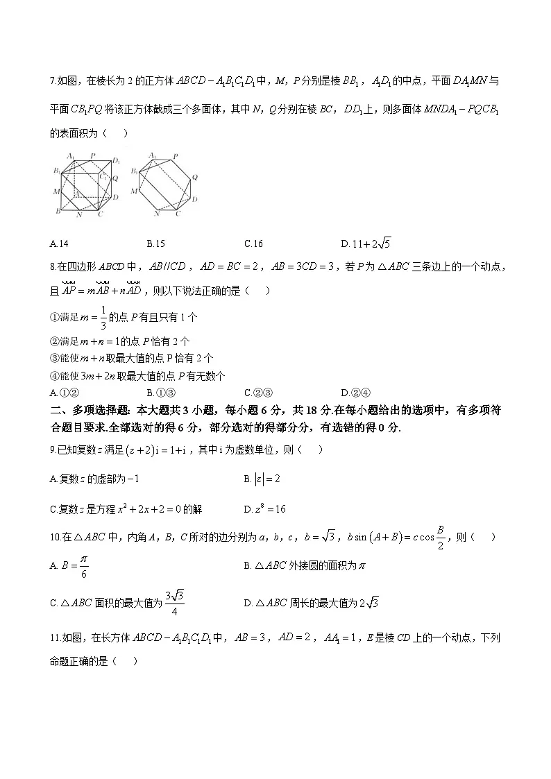 福建省龙岩市一级校联盟2024-2025学年高一下学期4月期中考联考数学试卷(Word版附答案)第2页