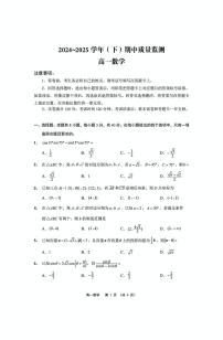 江苏省南通市2024-2025学年高一下学期期中考试数学试卷（PDF版附答案）
