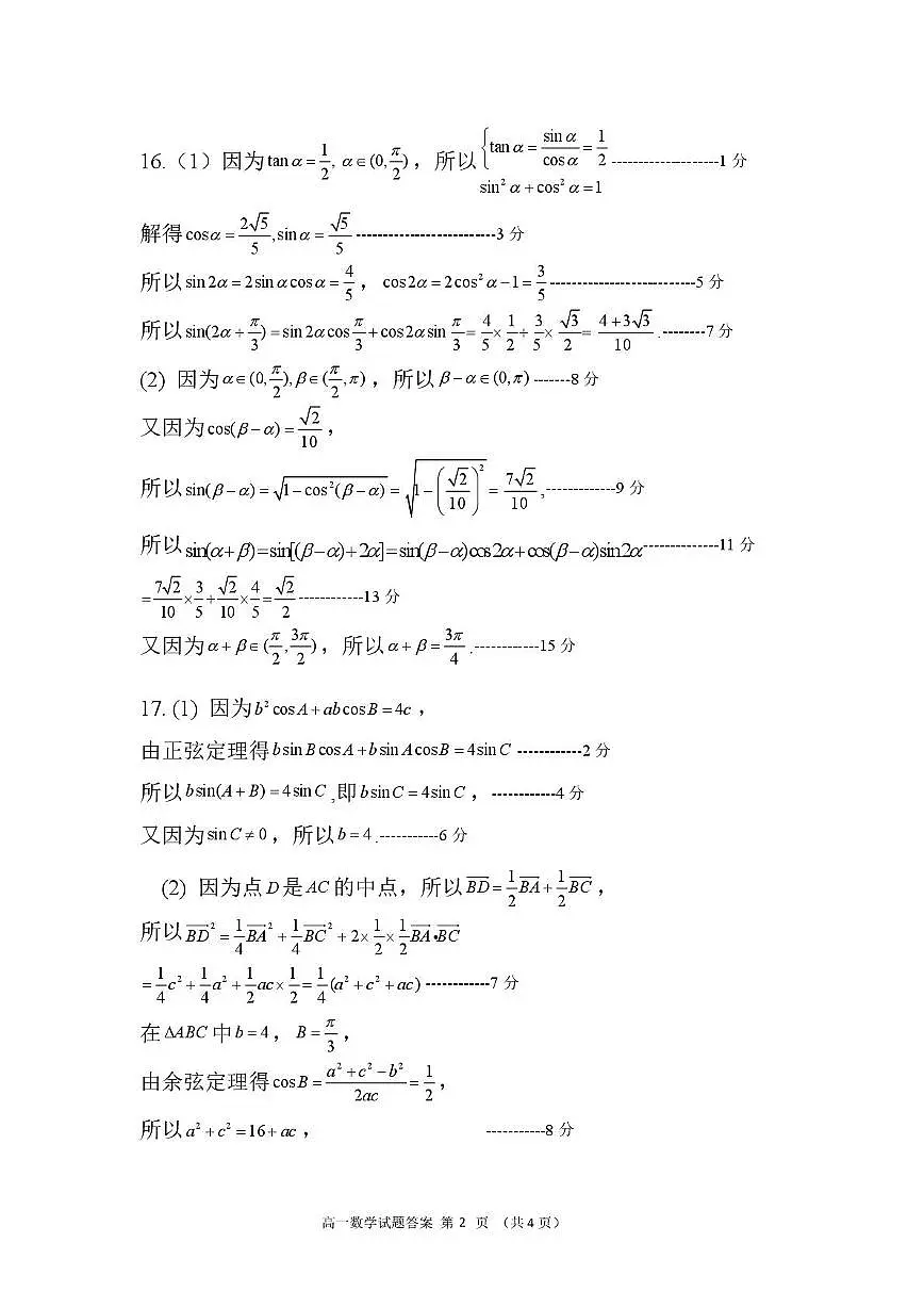 250416高一期中考试数学试卷答案第2页
