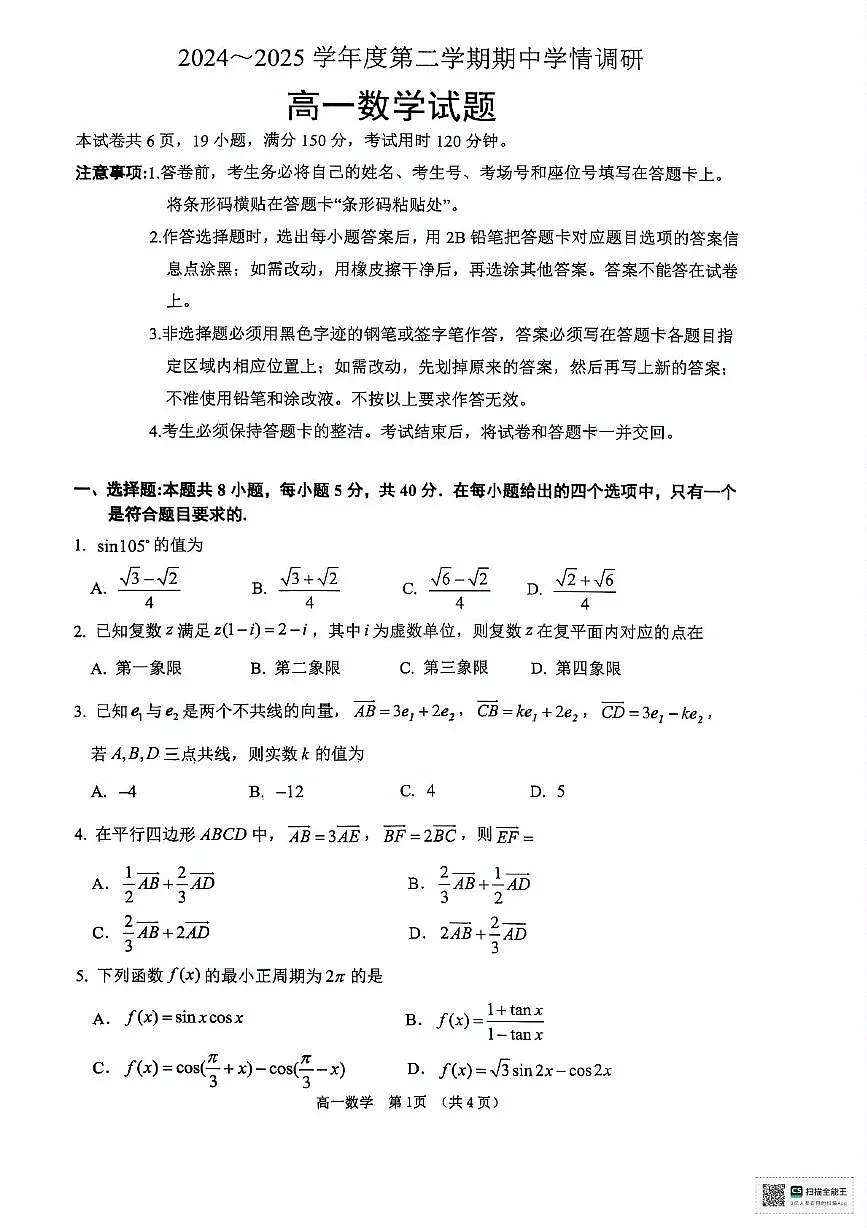 扫描全能王 2025-04-18 16.36第1页