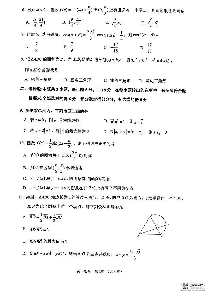 扫描全能王 2025-04-18 16.36第2页