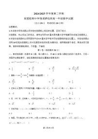 江苏省盐城市五校联盟2024-2025学年高一下学期4月期中联考数学试卷（Word版附解析）