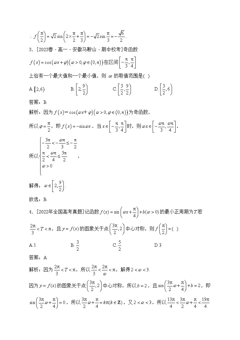 (8)三角函数的图象与性质——2025届高考数学一轮复习经典例题训练集【配套新教材】第2页