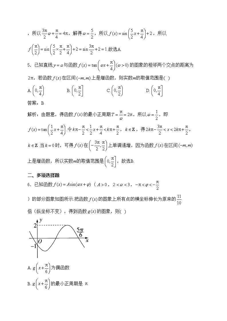 (8)三角函数的图象与性质——2025届高考数学一轮复习经典例题训练集【配套新教材】第3页