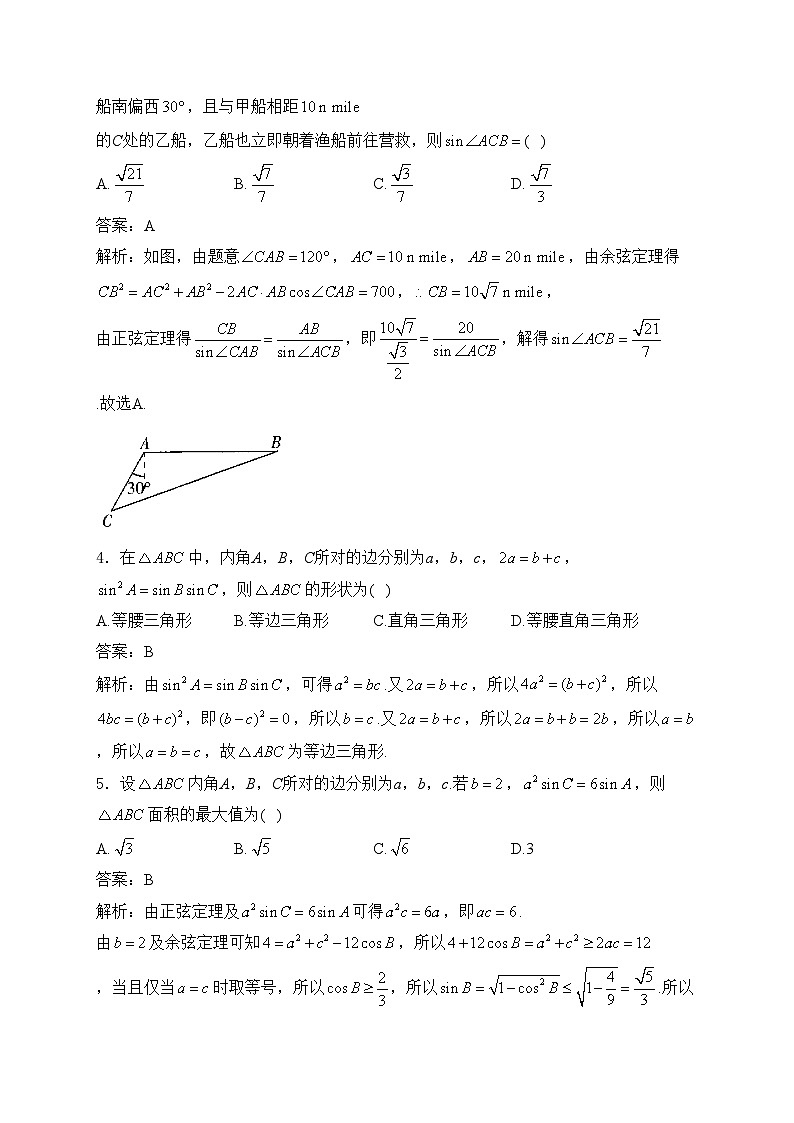 (10)解三角形——2025届高考数学一轮复习经典例题训练集【配套新教材】第2页
