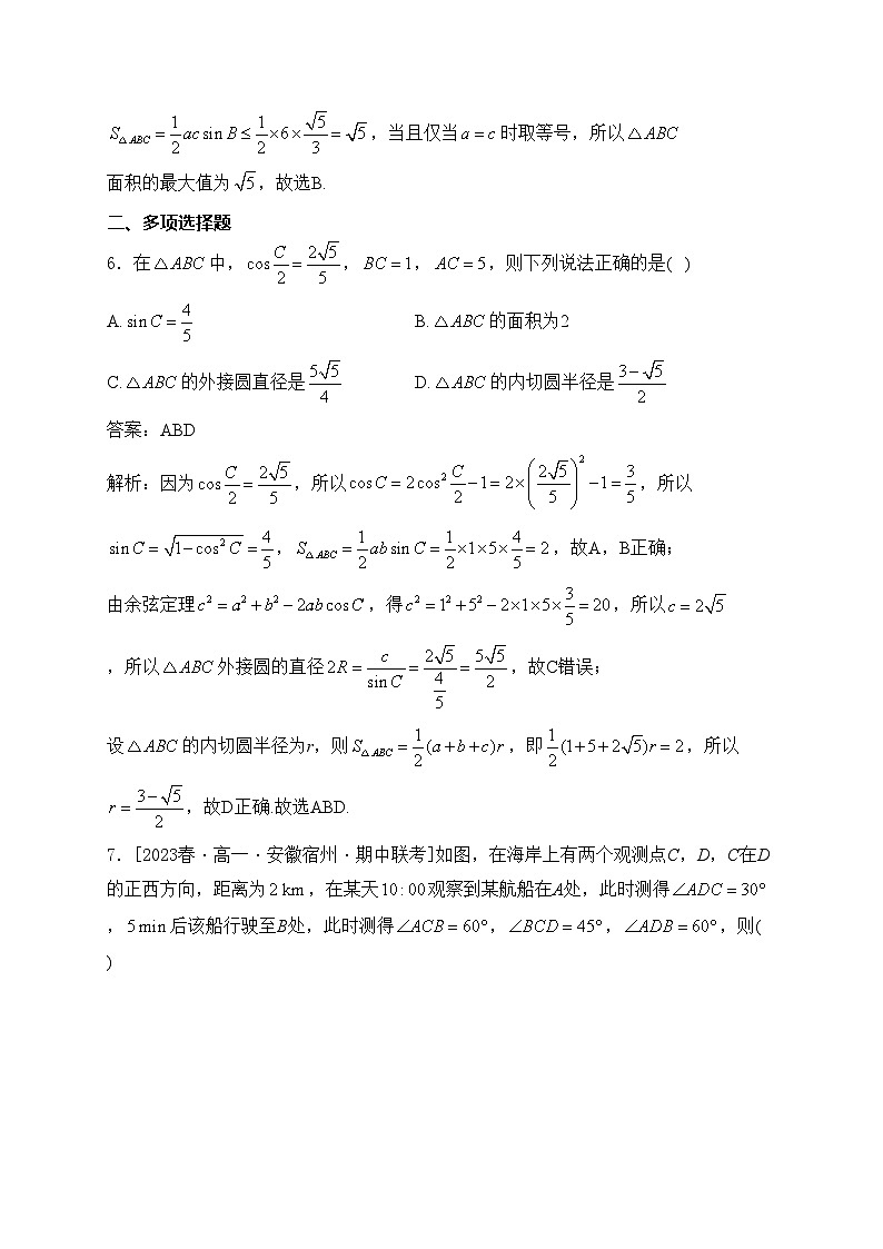 (10)解三角形——2025届高考数学一轮复习经典例题训练集【配套新教材】第3页