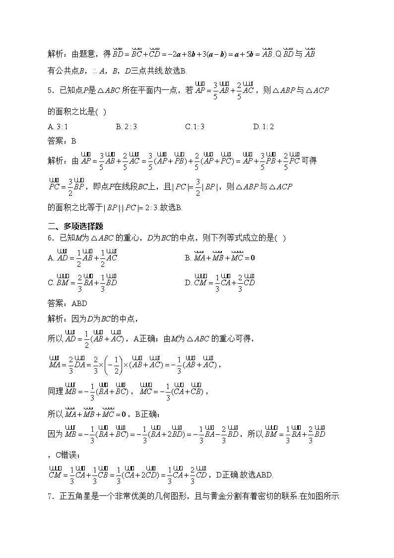 (11)平面向量的概念及线性运算——2025届高考数学一轮复习经典例题训练集【配套新教材】第2页