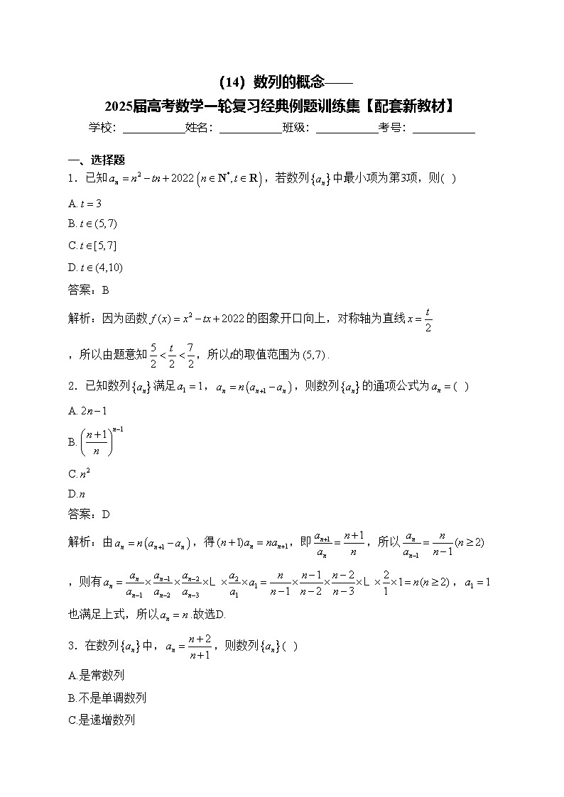 (14)数列的概念——2025届高考数学一轮复习经典例题训练集【配套新教材】第1页