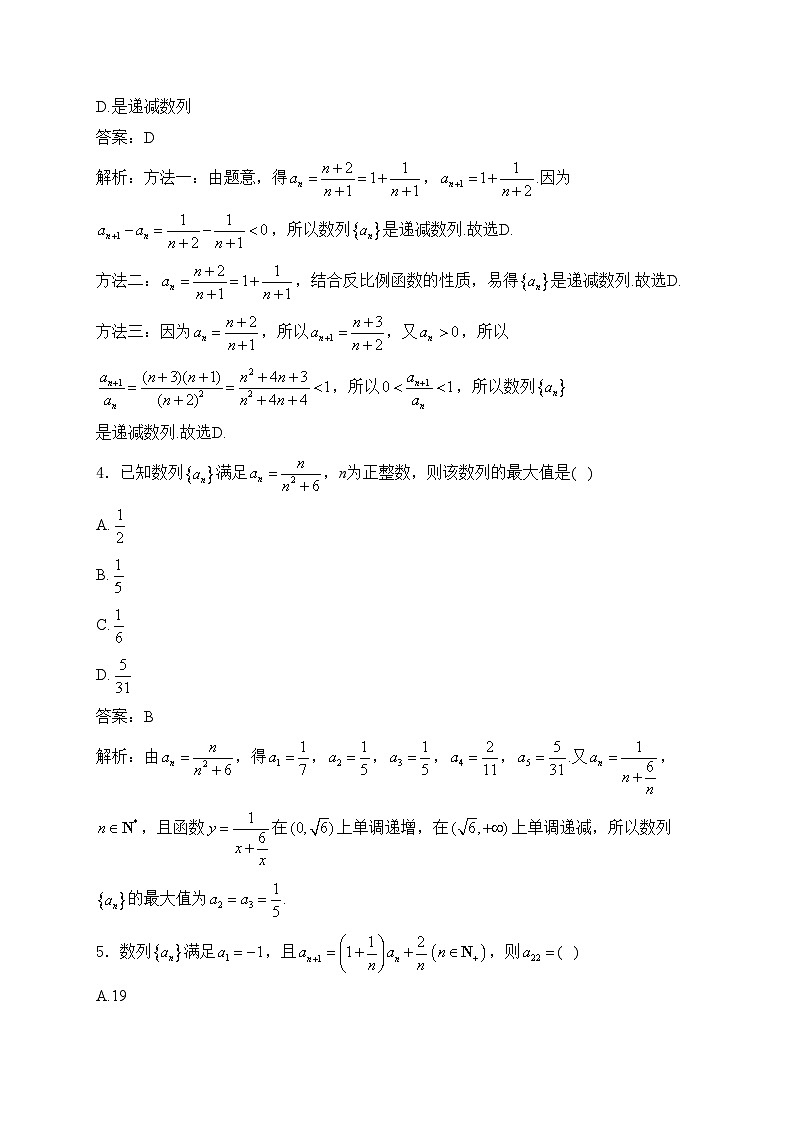 (14)数列的概念——2025届高考数学一轮复习经典例题训练集【配套新教材】第2页