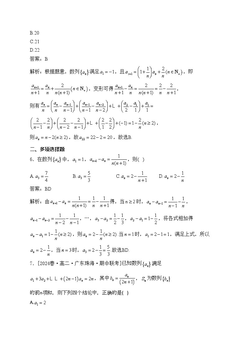 (14)数列的概念——2025届高考数学一轮复习经典例题训练集【配套新教材】第3页