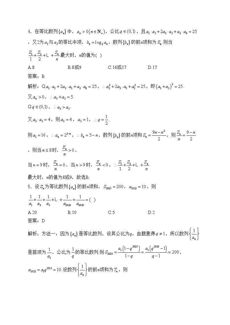 (16)等比数列——2025届高考数学一轮复习经典例题训练集【配套新教材】第2页