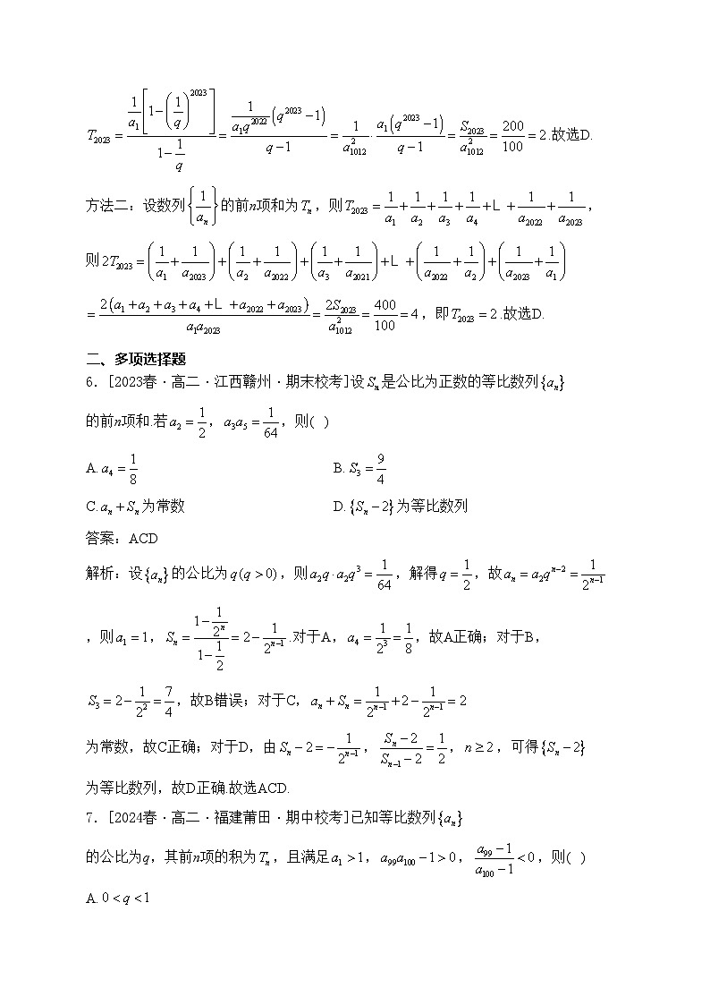 (16)等比数列——2025届高考数学一轮复习经典例题训练集【配套新教材】第3页