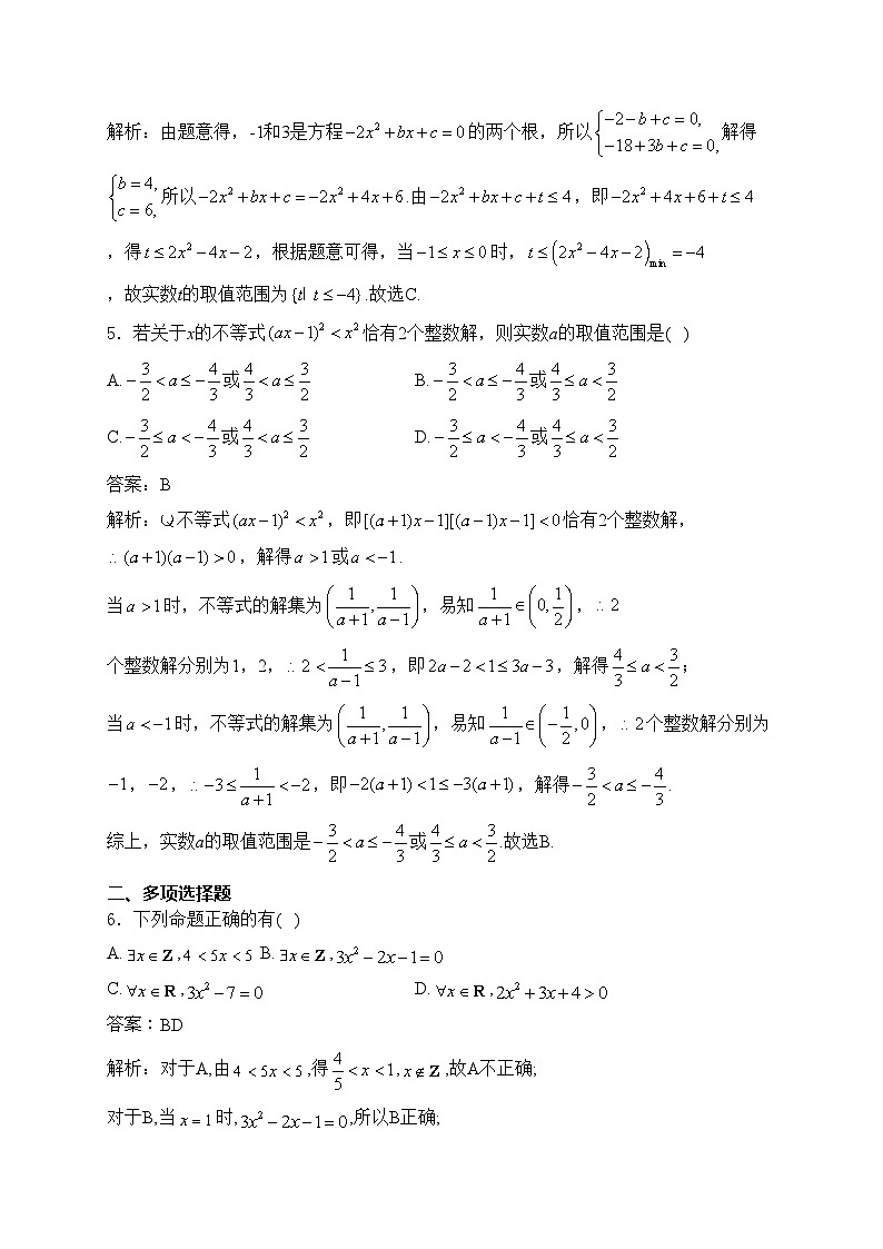 （19）一元二次不等式——2025屆高考數(shù)學(xué)一輪復(fù)習(xí)經(jīng)典例題訓(xùn)練集【配套新教材】第2頁(yè)