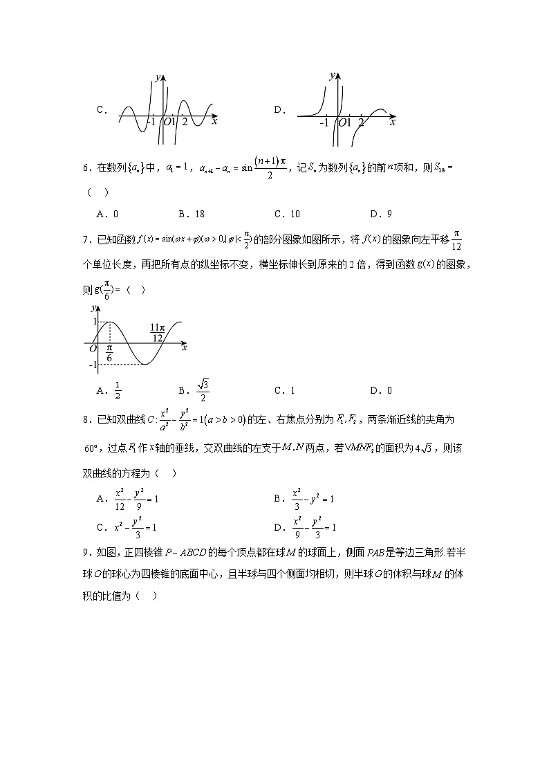 2025届天津市十二校高三二模数学试题(无答案)第2页
