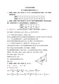 山东省名校2025届高三下学期4月联合检测数学试卷（PDF版附答案）