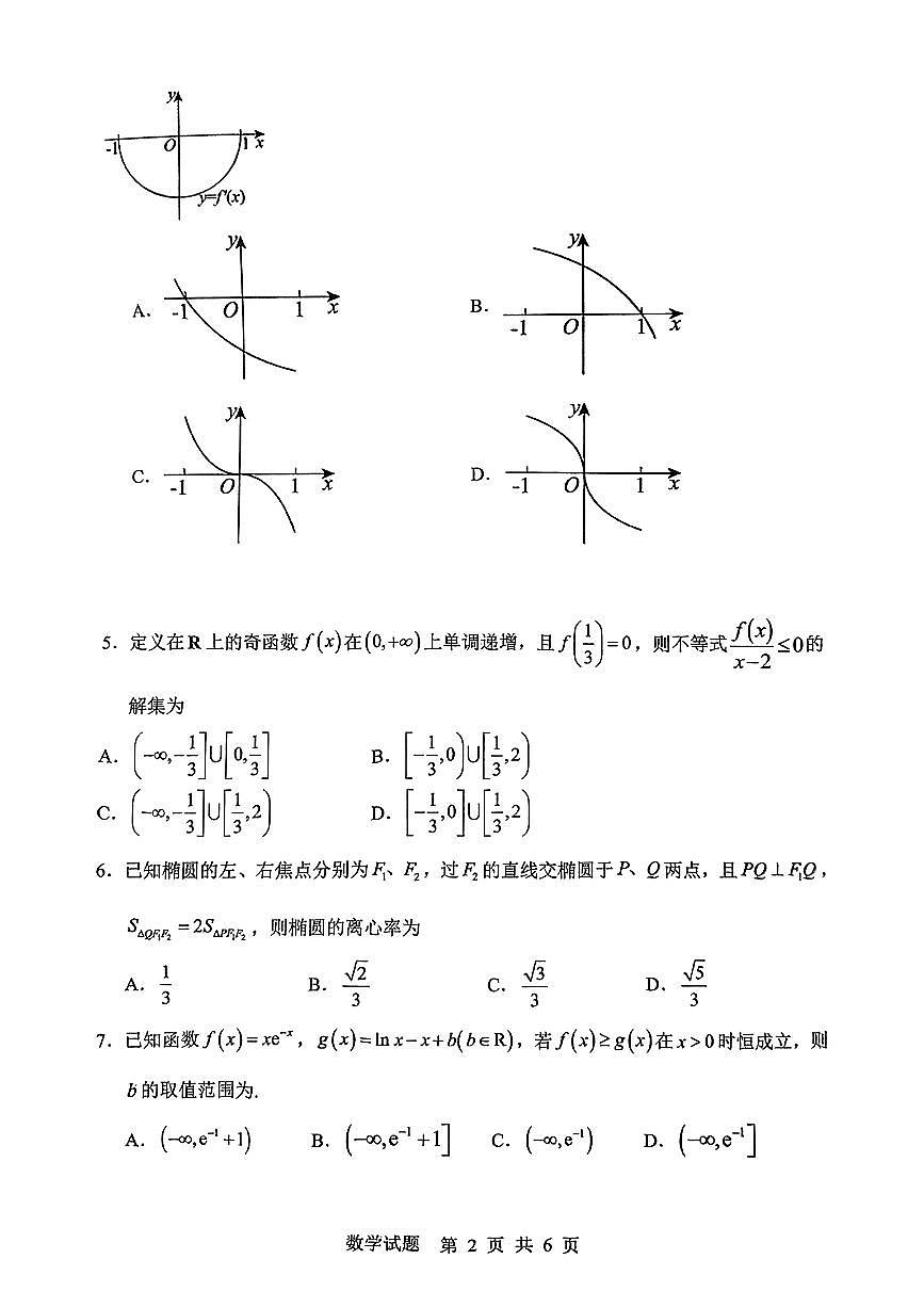 山东省泰山教育联盟2025届高三4月联考数学第2页