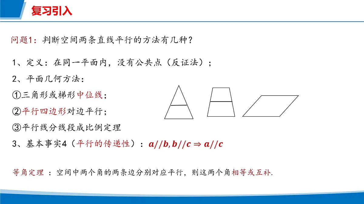 人教A版高一下册必修第二册高中数学8.5.2直线与平面平行【课件】第2页