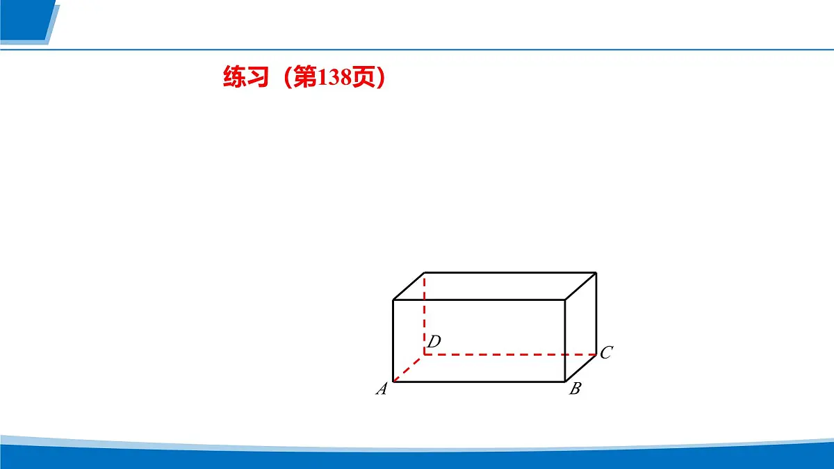 人教A版高一下册必修第二册高中数学8.5.2直线与平面平行【课件】第7页