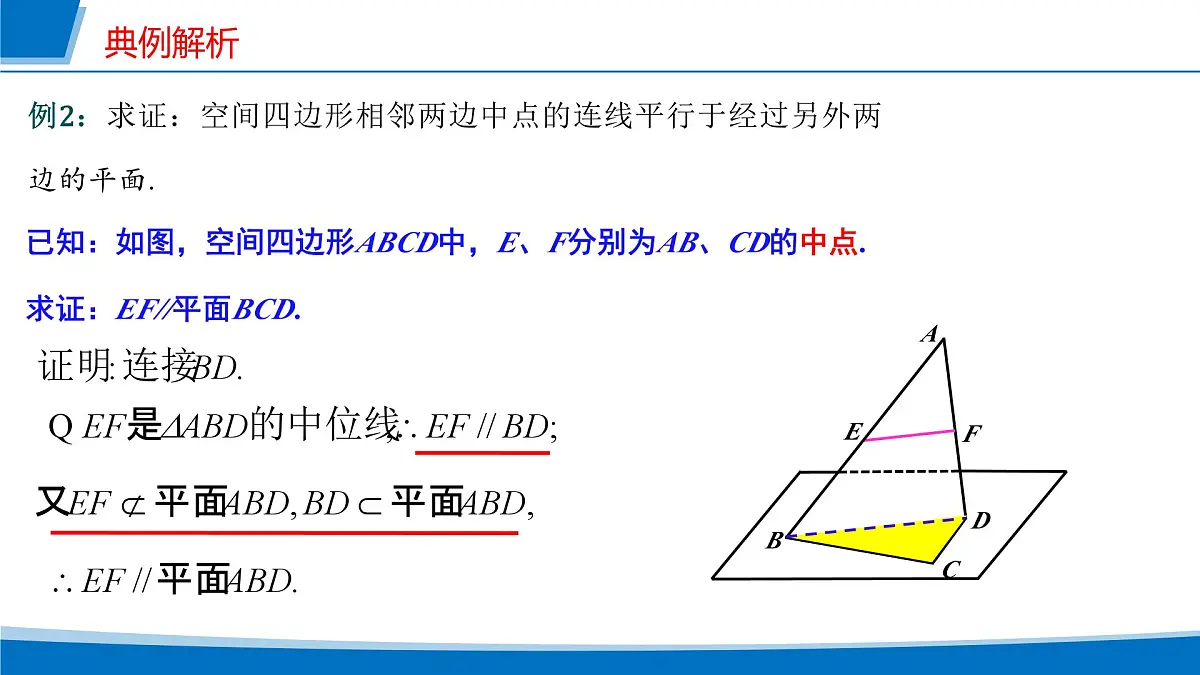 人教A版高一下册必修第二册高中数学8.5.2直线与平面平行【课件】第8页