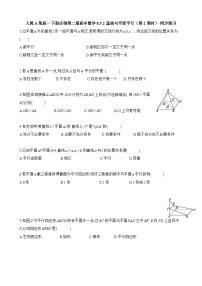 高中数学人教A版 (2019)必修 第二册空间直线、平面的平行第2课时课后练习题