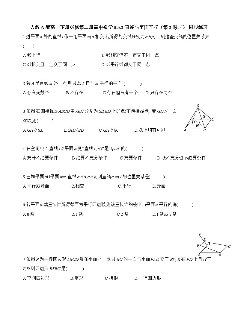 人教A版高一下册必修第二册高中数学8.5.2直线与平面平行(第2课时)-同步练习【含答案】第1页