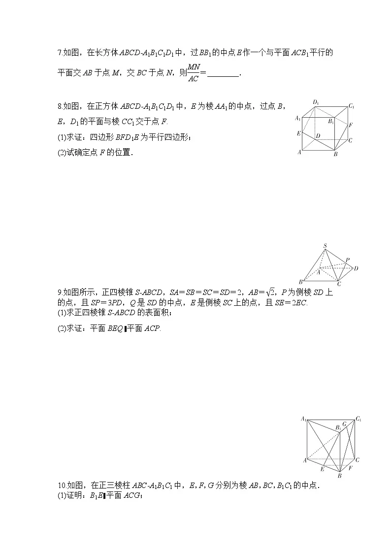 人教A版高一下册必修第二册高中数学8.5.3平面与平面平行-同步练习【含答案】第2页