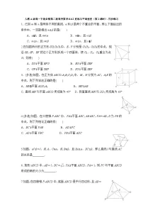 高中数学人教A版 (2019)必修 第二册空间直线、平面的垂直第1课时精练