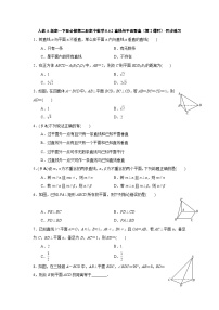 高中数学人教A版 (2019)必修 第二册空间直线、平面的垂直第2课时课后作业题