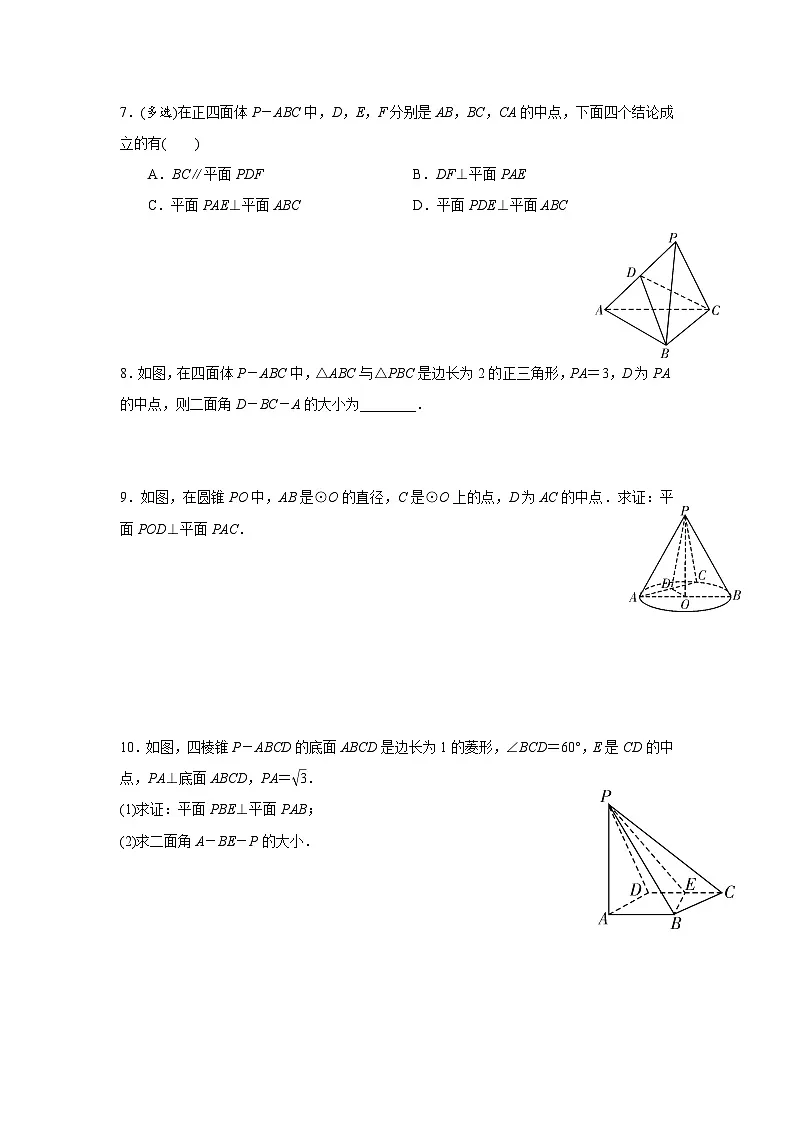 人教A版高一下册必修第二册高中数学8.6.3平面与平面垂直(第1课时)-同步练习【含答案】第2页