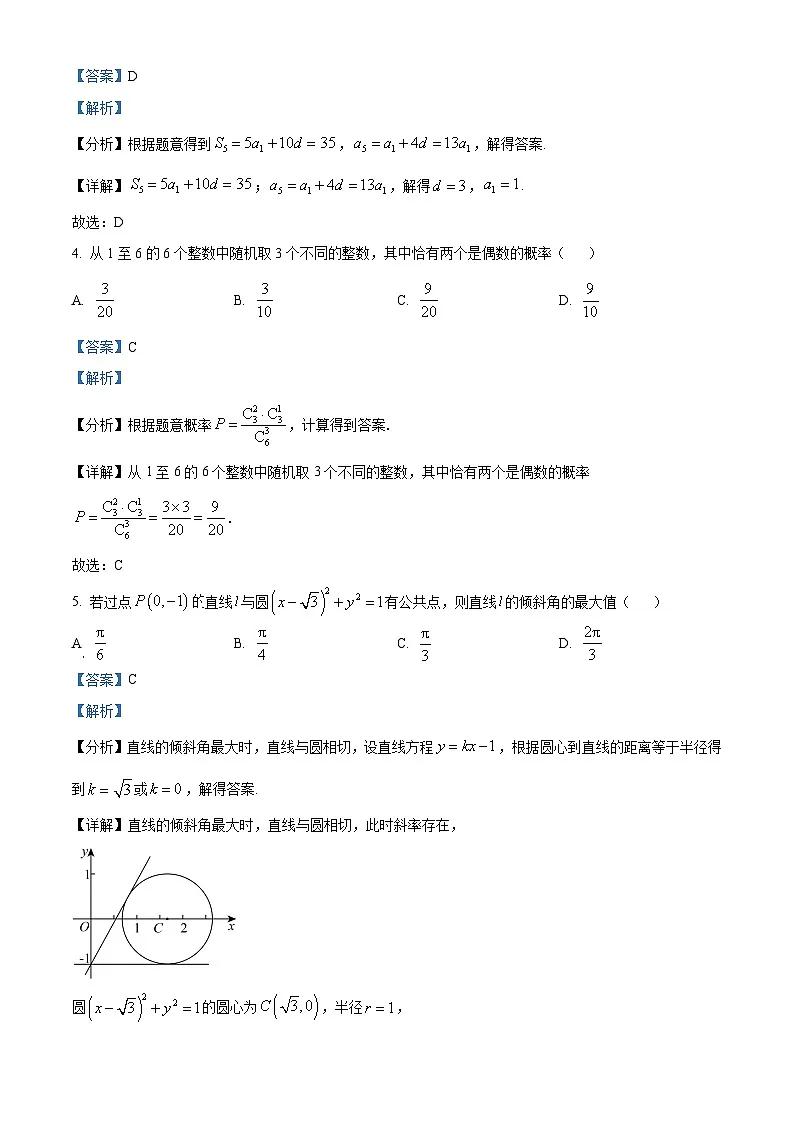 精品解析:山东省济宁市2023届高考一模数学试题(解析版)第2页