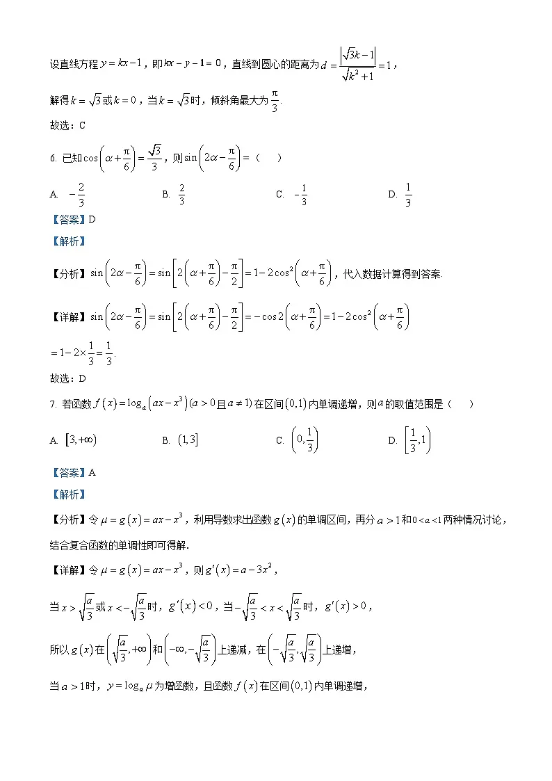 精品解析:山东省济宁市2023届高考一模数学试题(解析版)第3页