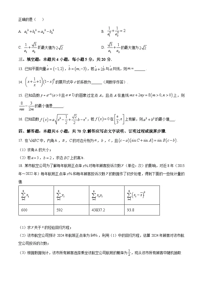 精品解析:山东省济宁市2023届高考一模数学试题(原卷版)第3页