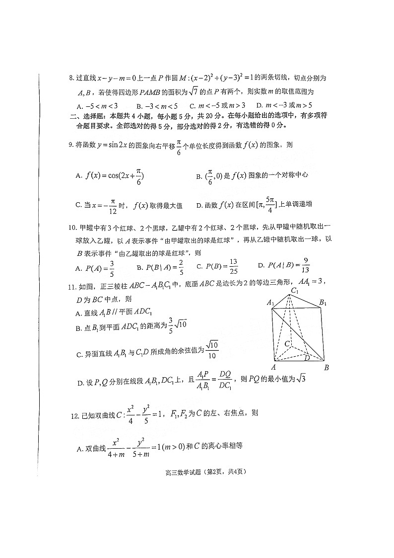 2022届山东省烟台市高考诊断性测试(一模)数学试题 附答案第2页