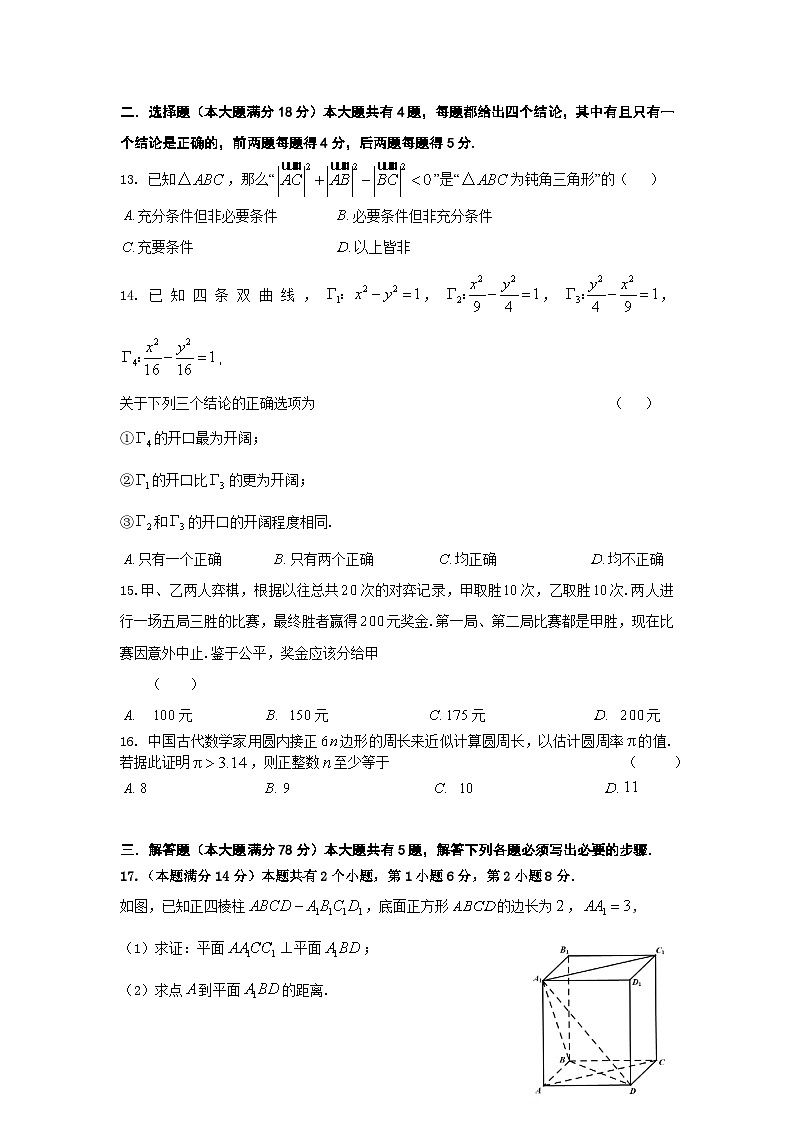 上海市嘉定区2023届高三上学期质量调研(一模)数学试卷 附答案第3页