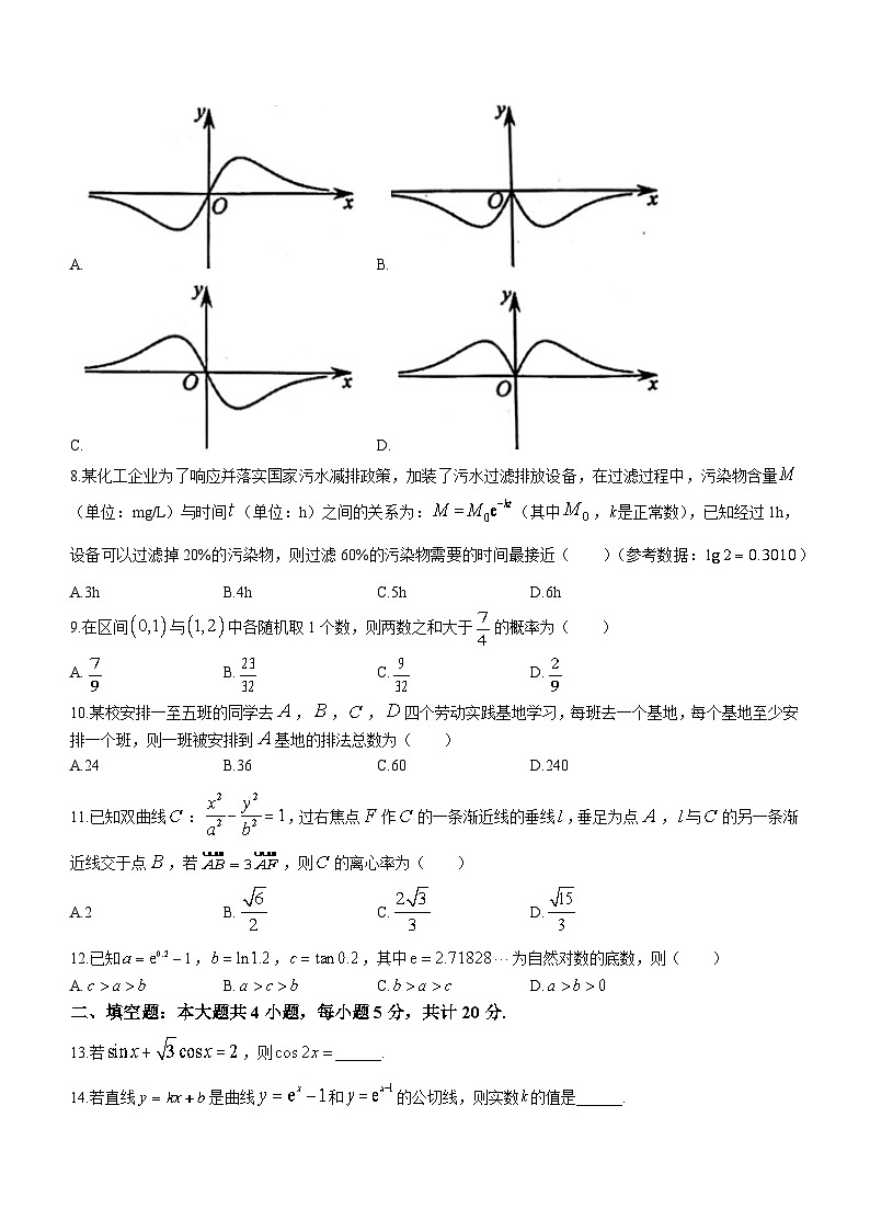 四川省成都市石室中学2022-2023学年高三上学期一诊模拟考试+数学(理) 含解析第2页