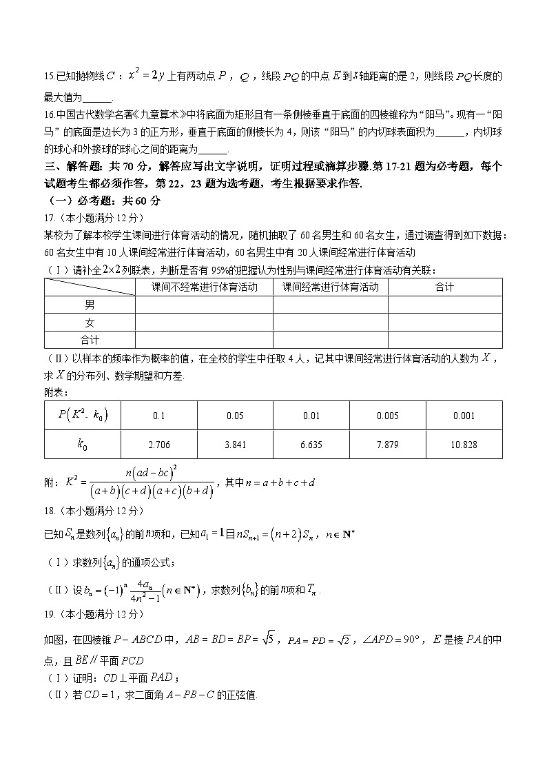 四川省成都市石室中学2022-2023学年高三上学期一诊模拟考试+数学(理) 含解析第3页