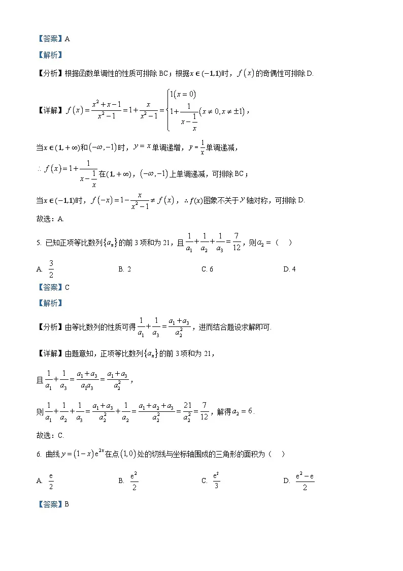 四川省眉山市仁寿县2025届高三上学期一模试题数学试卷 含解析第3页