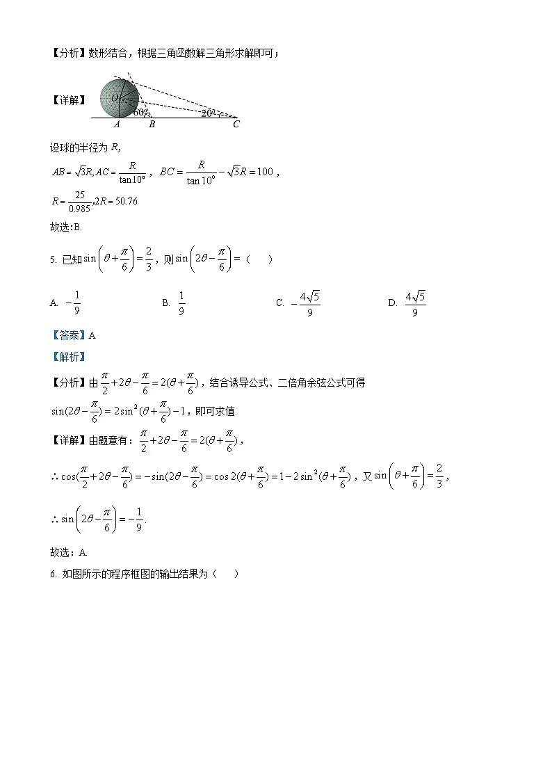 四川省绵阳中学2023-2024学年高三上学期一诊模拟(三)数学(理科)试题 含解析第3页