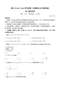 广东省湛江市2023-2024学年高一上学期1月期末调研测试数学试题（含答案）