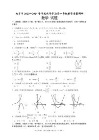 广西壮族自治区南宁市2023-2024学年高一上学期1月期末数学试题（含答案）