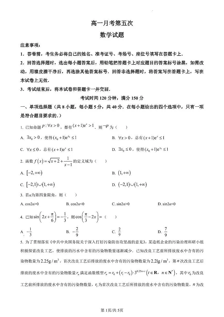 河北省衡水市衡水中学2023-2024学年高一上学期期末数学试题(含答案)第1页
