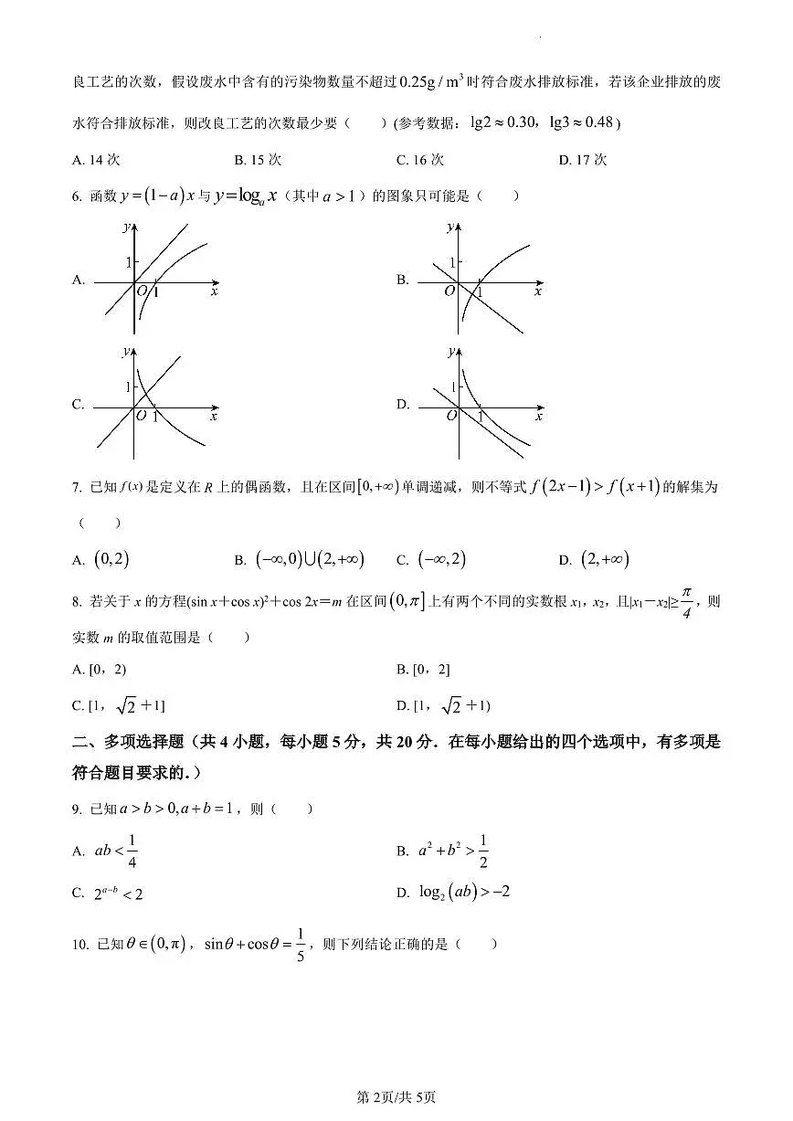 河北省衡水市衡水中学2023-2024学年高一上学期期末数学试题(含答案)第2页