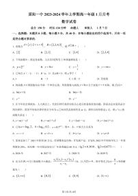 河南省新乡市原阳县第一高级中学2023-2024学年高一上学期1月月考数学试题（含答案）