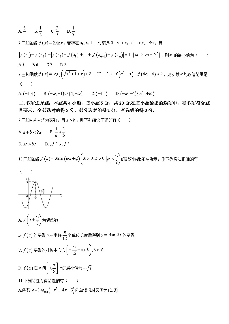 湖南省邵阳市2023-2024学年高一上学期1月期末数学试题(含答案)第2页
